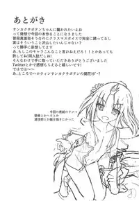 (C95) [Awasekagami (Futarino Ririsu)] Sankaku Saboten Kinoko de Okasiku Naru!? (Flower Knight Girl)