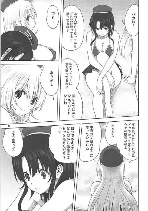 Kanmusu to Issho -Atago & Takao Hen-