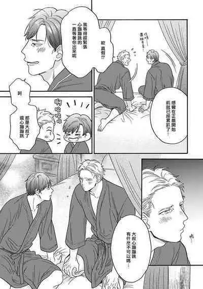 Mesuiki x Ureoji BL | 干性高潮×成熟大叔BL