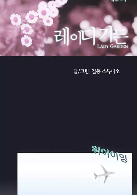 Lady Garden Ch.1-42