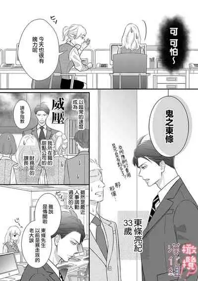 oni zyousi wo ama ka mi si tara、 sinken kousai hazimari masi ta！？~01｜轻咬凶暴上司之后、我们竟然正式交往了！ ？01话