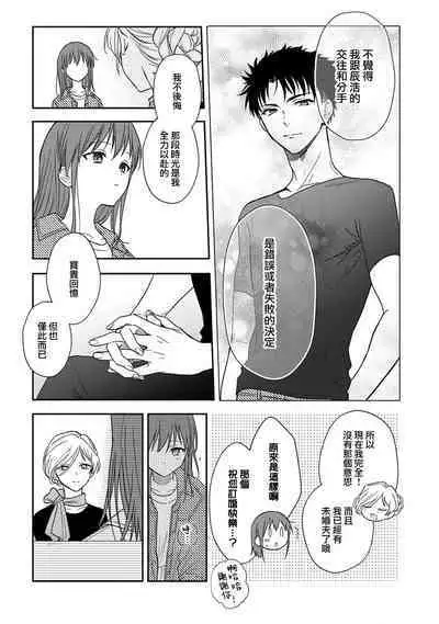 [Na mo naki] Ore ga on'na ni shite yaru yo ~ toshiue kareshi wa, ueteōkami ni naru?~ | 让我将你变成女人吧～年上男友，化身饥渴大野狼？～ 1-8 [Chinese] [莉赛特汉化组]