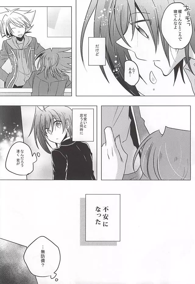 最近、櫂くんが可愛い