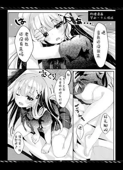 [Rocomani (Manatsu Roco)] Imouto no Tame nan dakara ne? Monochro Ban 1+2+α [Chinese] [新桥月白日语社] [Digital]