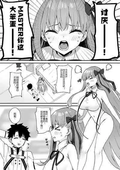 BB-chan to Icha Love
