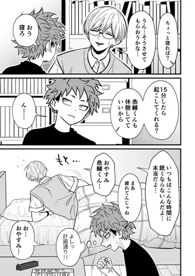 Juku kōshi no sakuryaku 2
