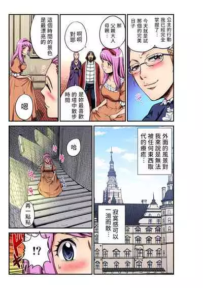 [Pirontan] Otona no Douwa ~ Nemureru Mori no Bijo | 大人的童話~睡美人 (Gaticomi Vol. 95) [Chinese] [禁漫漢化組]