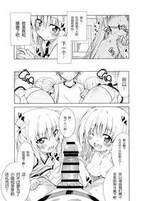 (C90) [BBG (Aoi Mikan)] Rito-san no Harem Seikatsu 4 (To LOVE-Ru Darkness) [Chinese] [靴下汉化组]