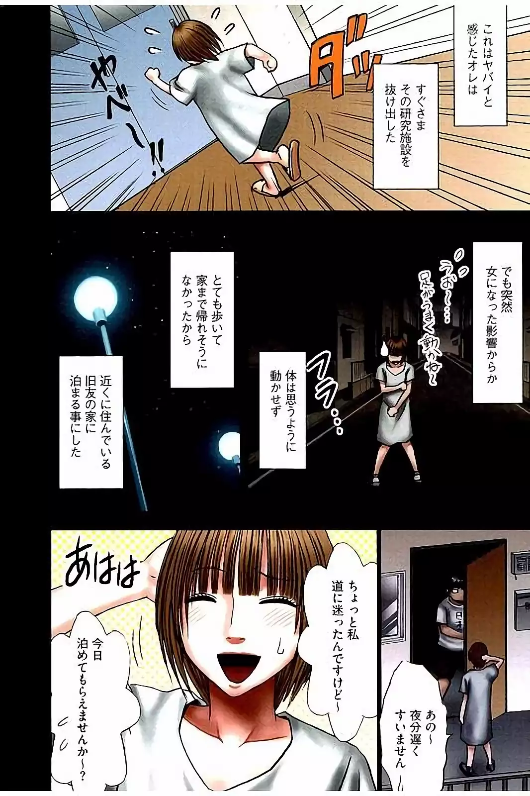 Virgin Change Full Color Kanzenban
