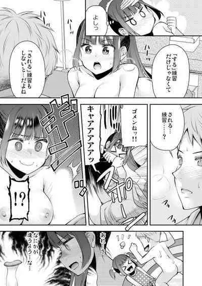 Nuidara Hajimaru Osananajimi to no Sawarik ko! ‐ Kanojo to no Honban Mae ni Ecchi no Renshū 1