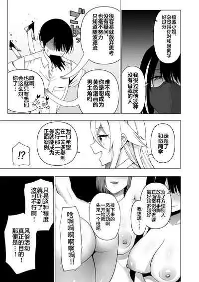 [Ikihaji Hummingbird (Amano Don)] Fuuki Iin to Fuuzoku Katsudou Vol. 4 [Chinese] [不咕鸟汉化组]