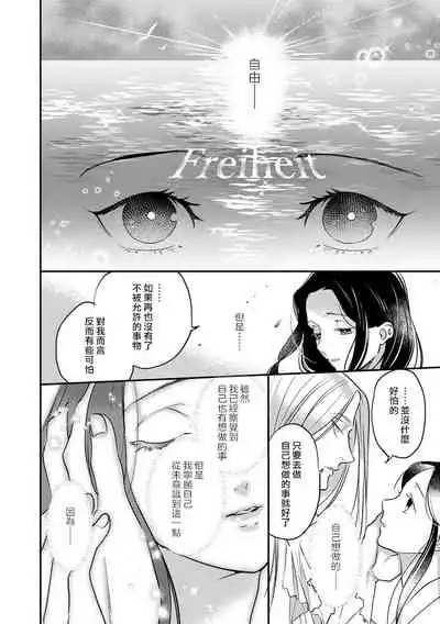Oeyama suimutan utsukushiki oni no toraware hime | 大江山醉夢逸話 美麗的鬼與被囚禁的公主 Ch. 1-5