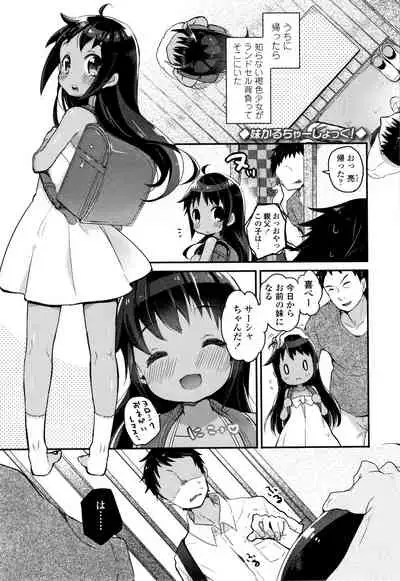Shoujo Hakanashi Chirase yo Otome