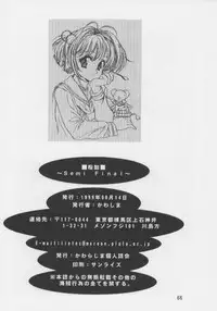 (C56)[Henrei-kai (Kawarajima Koh)] Sakura Ame #04 Semi Final (Card Captor Sakura)