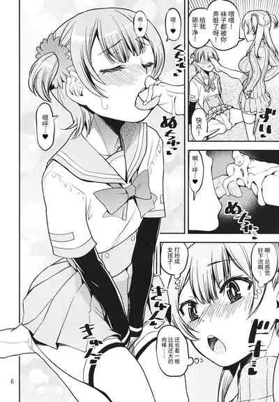 Rena no Otouto Ane no Seifuku de Josou suru Hentai nanda kedo