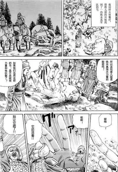 [Kago Shintarou] Chou Douryoku Mouko Daishuurai - The Ultra Power Mongol Invasion | 超动力蒙古大袭来 [Chinese] [Luccion]