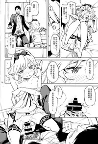 (C89) [Hannama (Serere)] Watakushi, Kodomo ja Arimasen no yo (THE IDOLM@STER CINDERELLA GIRLS) [Chinese] [靴下汉化组]