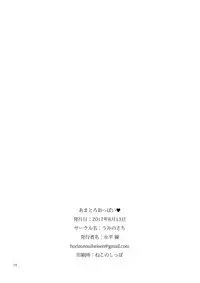 [Umi no Sachi (Suihei Sen)] Amatoro Oppai [Chinese] [兔司姬漢化組] [Digital]