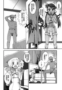 (C91) [WICKED HEART (ZooTAN)] Yareru! Alola Tour Ichinichime (Pokémon Sun and Moon) [Chinese] [final個人漢化]