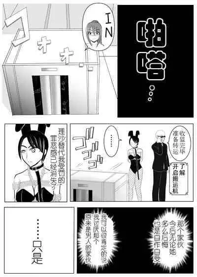 [Tansan Protein no kai (Tansan Protein Kashiwagi)] TS o Suru. Seidorei ni Naru. 2 [Chinese] [有条色狼汉化]