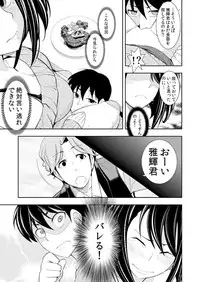 [Ichihara Kazuma] Osananajimi wa Ore Senyou no Seigangu.