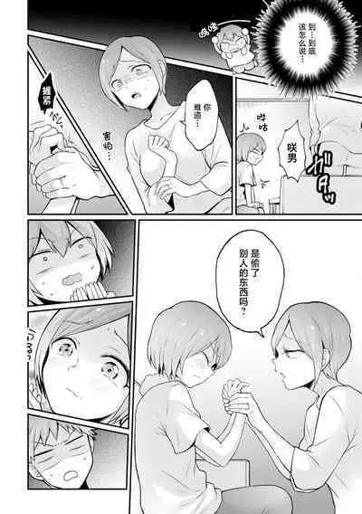 Totsuzen Onnanoko ni Natta node, Ore no Oppai Monde mimasen ka?35