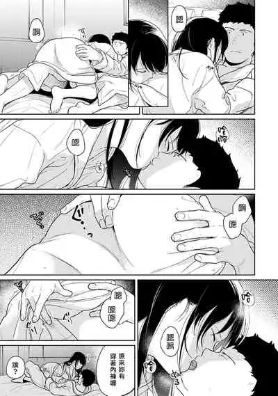 1LDK+JK Ikinari Doukyo? Micchaku!? Hatsu Ecchi!!? | 1LDK+JK 突然間展開同居？ 極度貼近！？初體驗！？ Ch. 18-32