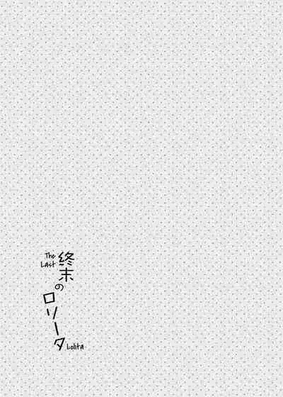 Shuumatsu no Lolita | The Last Lolita