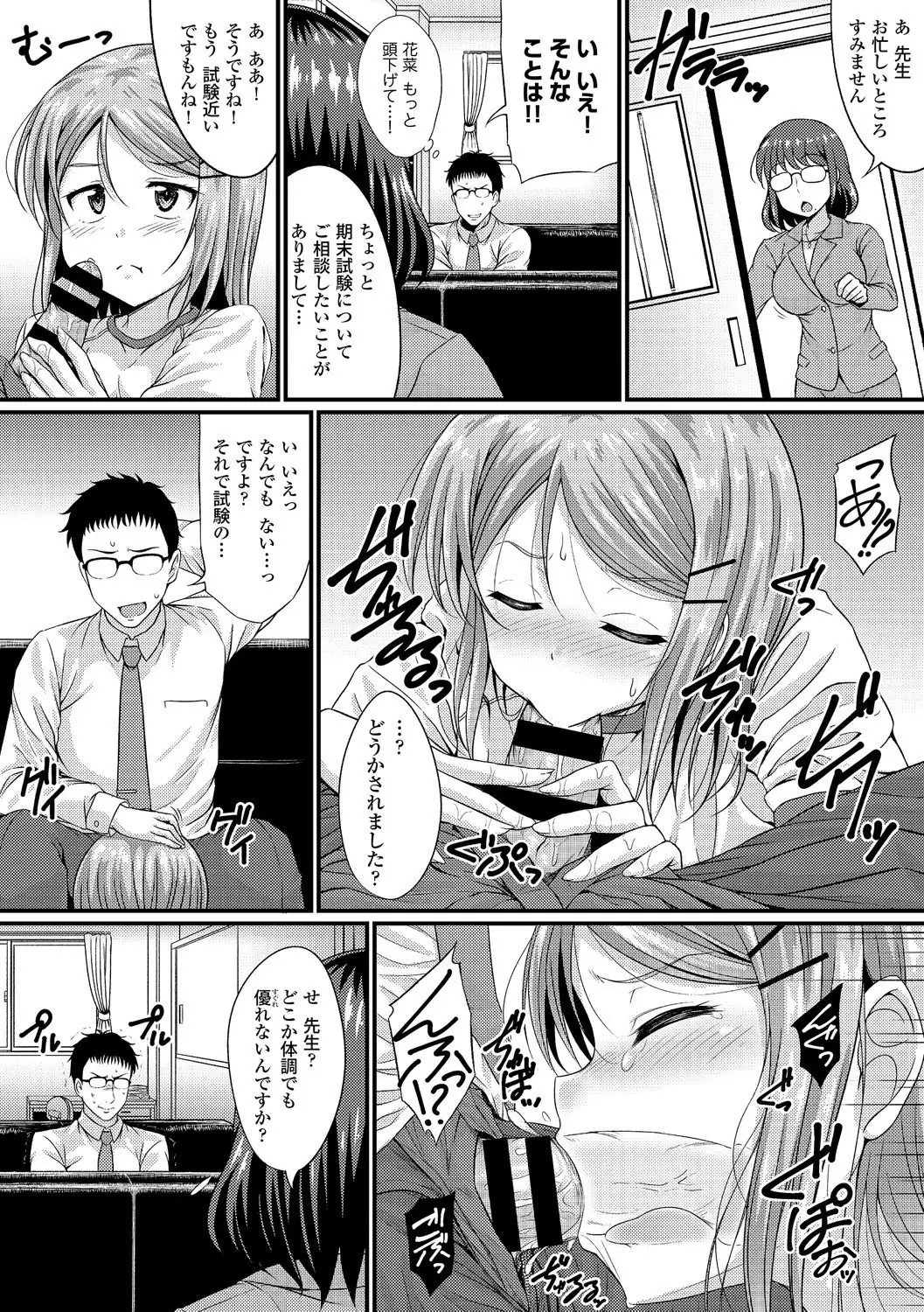 Kono Haru, Kanojo to Issho ni Sotsugyou Shimashita ~Sensei x JK Kindan H Hen~