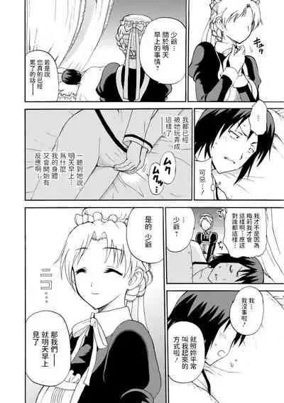 [Otumaru] Boku Senzoku Maid ga Iu Koto o Kikanai ~Yoru no Gohoushi de Shujuu Gyakuten!?~ 2 [Chinese]