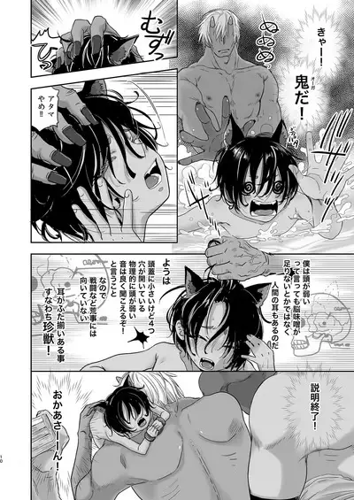 Boku, Isekai de Nekomimi Seidorei to Shite Tonari no Kuni made Tabi o Shitemasu.