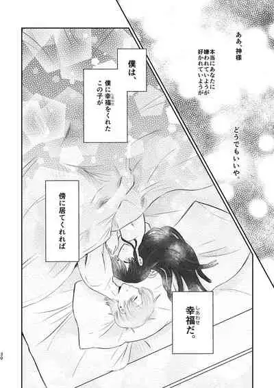 Kimi ga Kureta Koufuku ni Shukufuku o