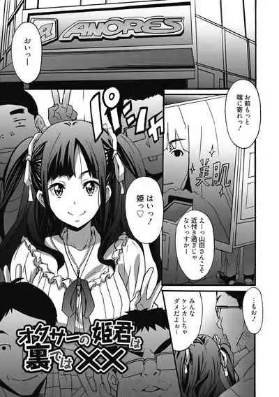 Himegoto Ecchi