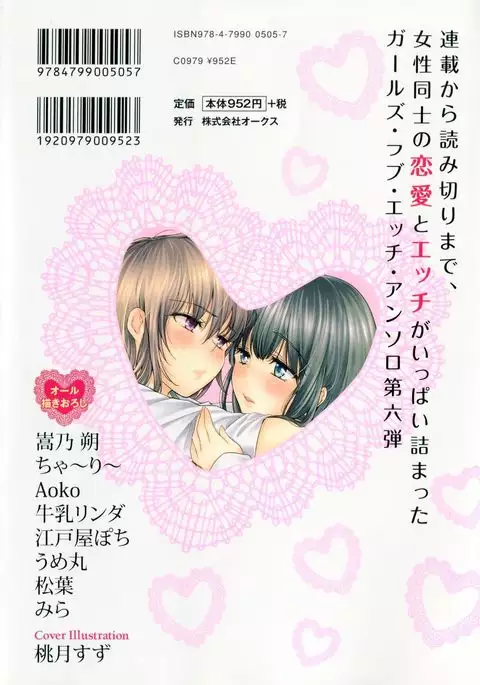 Aya Yuri Vol. 6