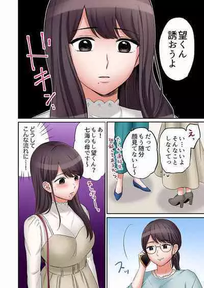 [Nanashiki Fuka] "Ato 3-kai wa Ikeru yo ne?" Otto no Kitaku Mae, Zetsurin Gitei ni Nando mo Hametaosareru Tsuma 01-25
