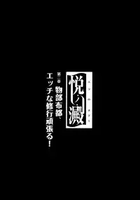 (C85) [Rocket Chousashitsu (Koza)] Etsu no Yodomi Dainishou Mononobe no Futo, Ecchi na Shugyou Ganbaru! (Touhou Project)
