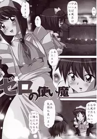 (C71) [Sono Higurashi (Gingitsune)] Haruhi no Tsukaima (Suzumiya Haruhi no Yuuutsu, Zero no Tsukaima)