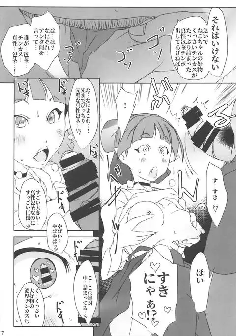Neko Musume wa Boku no Iinari Saiin Kimeseku Juujun Pet