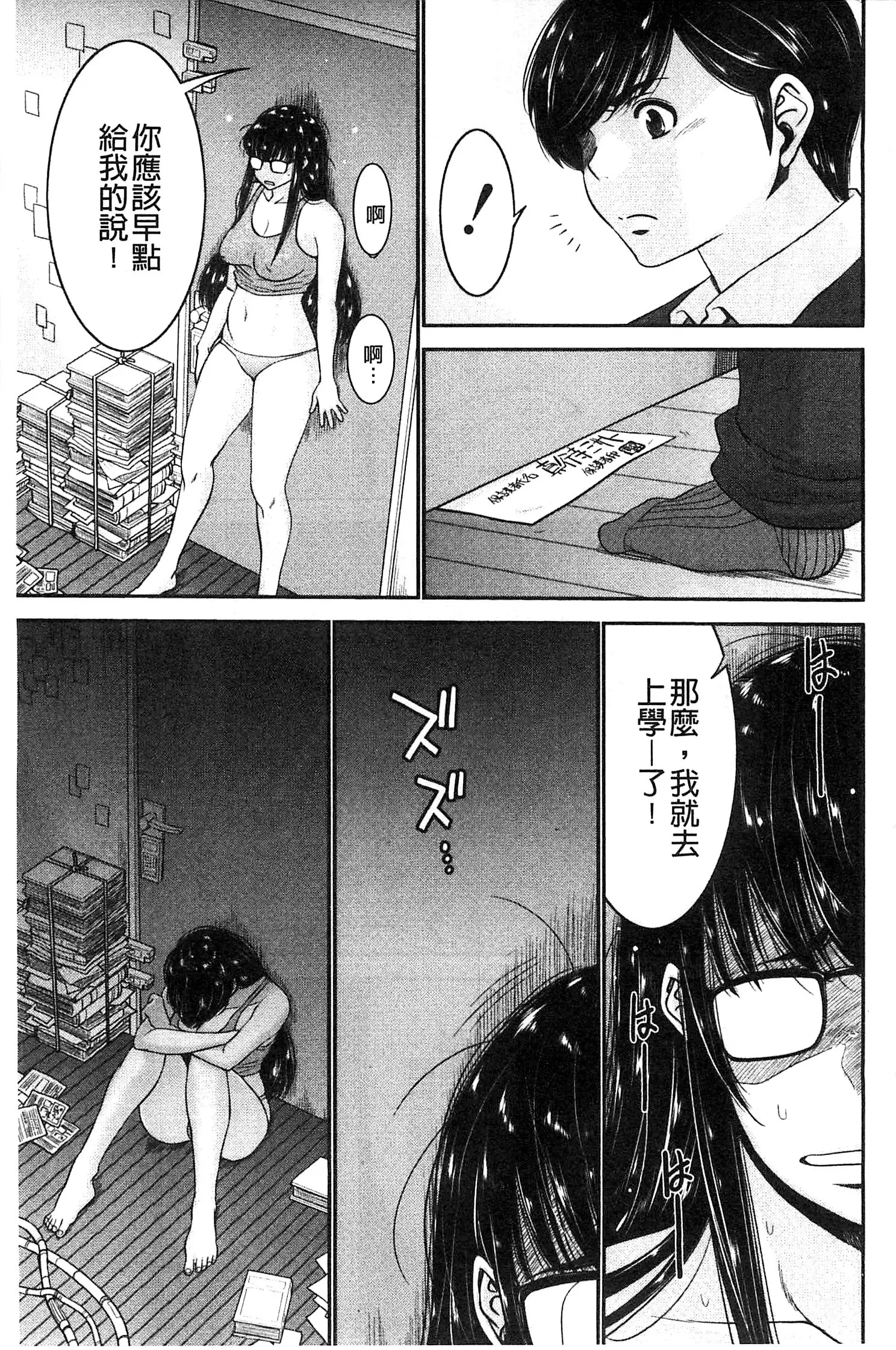 Ane Tsuki | 姊附身