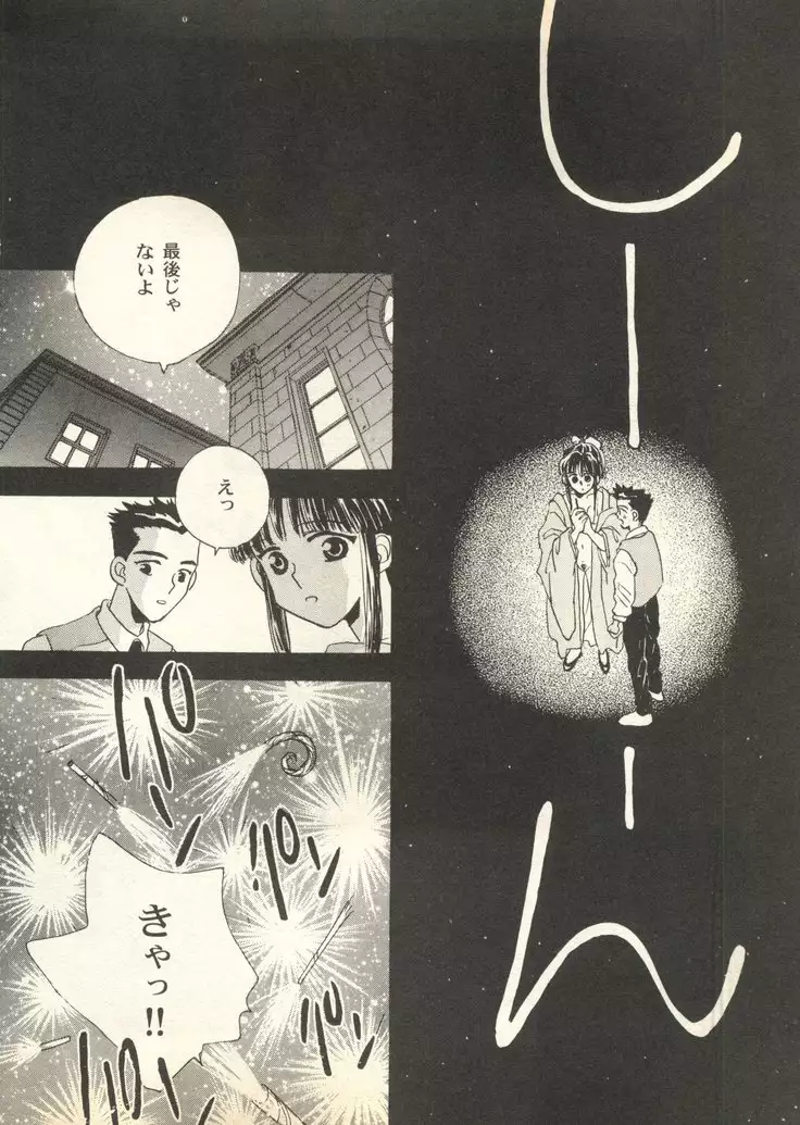 Pai;ku 6 1997-10