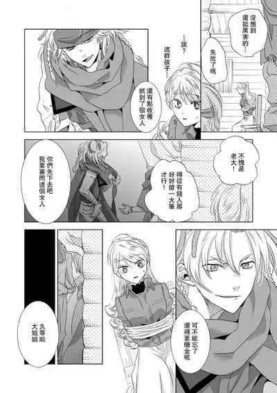 Dakareta Akuyaku Reijou wa, Gekihen Ouji no Dekiai Route ni Totsunyuuchuu!? | 被深拥的反派千金进入反套路王子的强宠攻略线!? 1-9