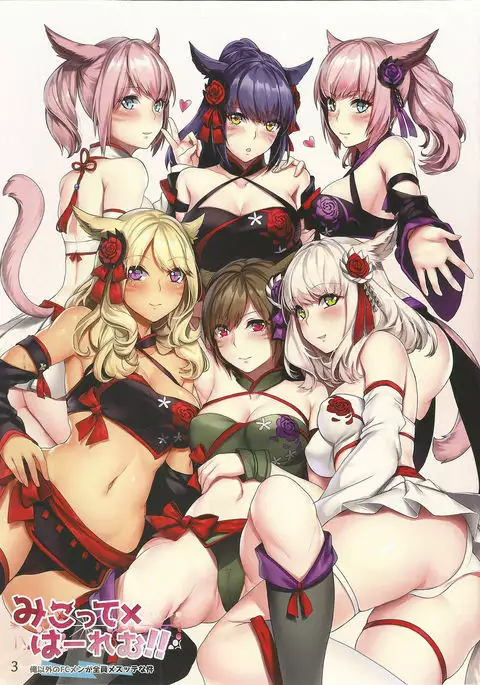 Mikotte x Harem!! ~Ore Igai no FC member ga Zenin Mesuttena Ken~