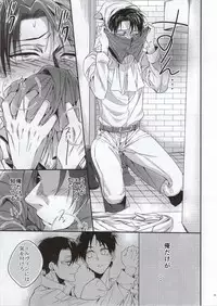 (C86) [Let go! (Togame)] Jinrui Saikyou no Otoko Kurutte Yande Aisu (Shingeki no Kyojin)