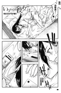[Satou Toshio] Watashi wa Hoka no Otoko to, SEX Shite, SEX Shite, SEX o Shita. ~Itsunomanika Kanojo wa~ | 我和其他男人、SEX過來、SEX過去、SEX個不停。~不知不覺我的女友她~ [Chinese]