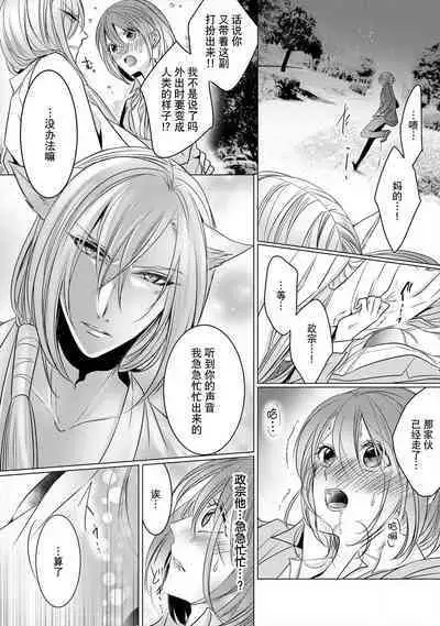 [Hoshino Minami] dekiru made, suru?~ Nikushoku etchi wa kedamono danshi to ~ | 做到筋疲力尽？~与兽类的肉食爱爱！ 2-6 [Chinese] [莉赛特汉化组]