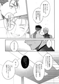 (C94) [Yoke (emya)] Melancholic Womanizer (Fate/Grand Order)