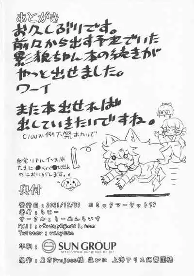 (C99) [Ramen Rice (Razy)] Kagerou-chan no Kaikata 2 Osanpo Hen (Touhou Project) [Chinese] [甜族星人x我不看本子个人汉化]