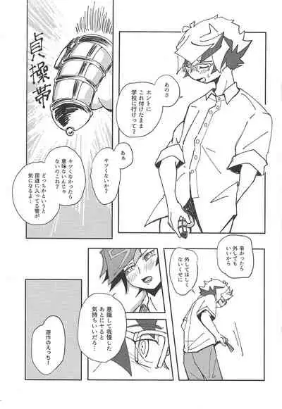 Homura Takeru wa `iya' to iwanai