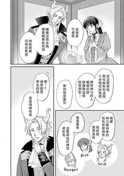 [Wakaya shiro ke-on yuki DUOBRAND. ] Kyōfu no maō heikadattanoni hanayomeki ~yu~u~un ~ ga tomarimasen ~tsu! | 明明是恐怖的魔王大人却对妻子心动不已！1-7 end [Chinese] [莉赛特汉化组]