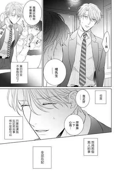 Ore no Sekai o Hakai Suru Otoko | 要破坏我世界的男人 1 -4